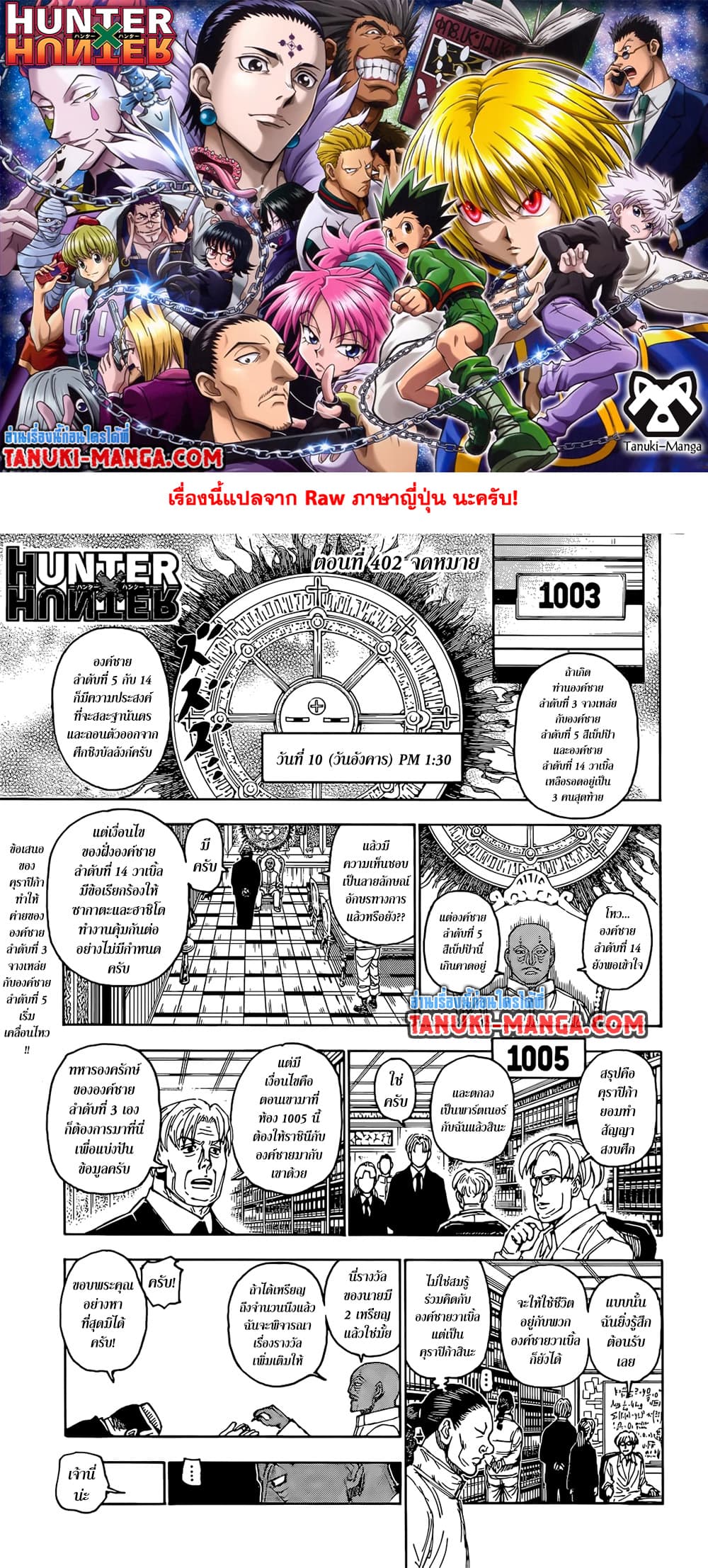 Hunter x Hunter ตอนที่ 402 หน้า 1 แปลไทย