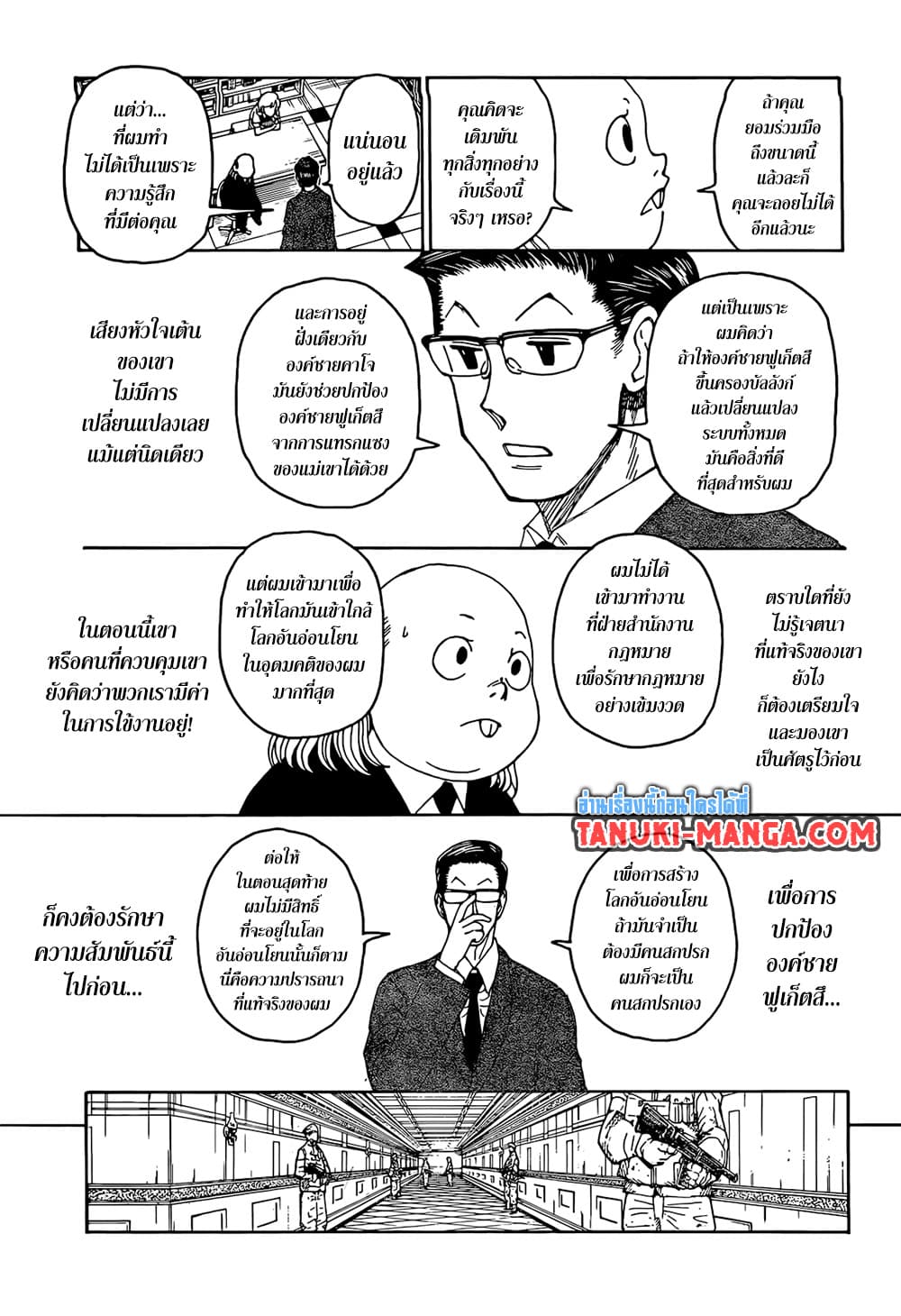 Hunter x Hunter ตอนที่ 402 หน้า 11 แปลไทย