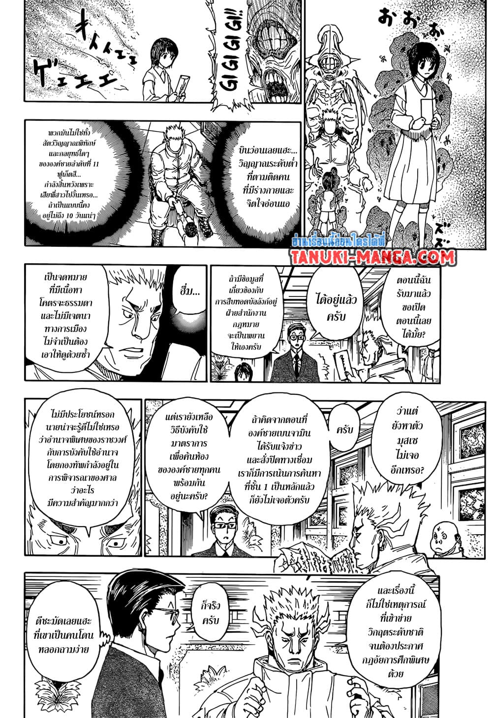 Hunter x Hunter ตอนที่ 402 หน้า 14 แปลไทย