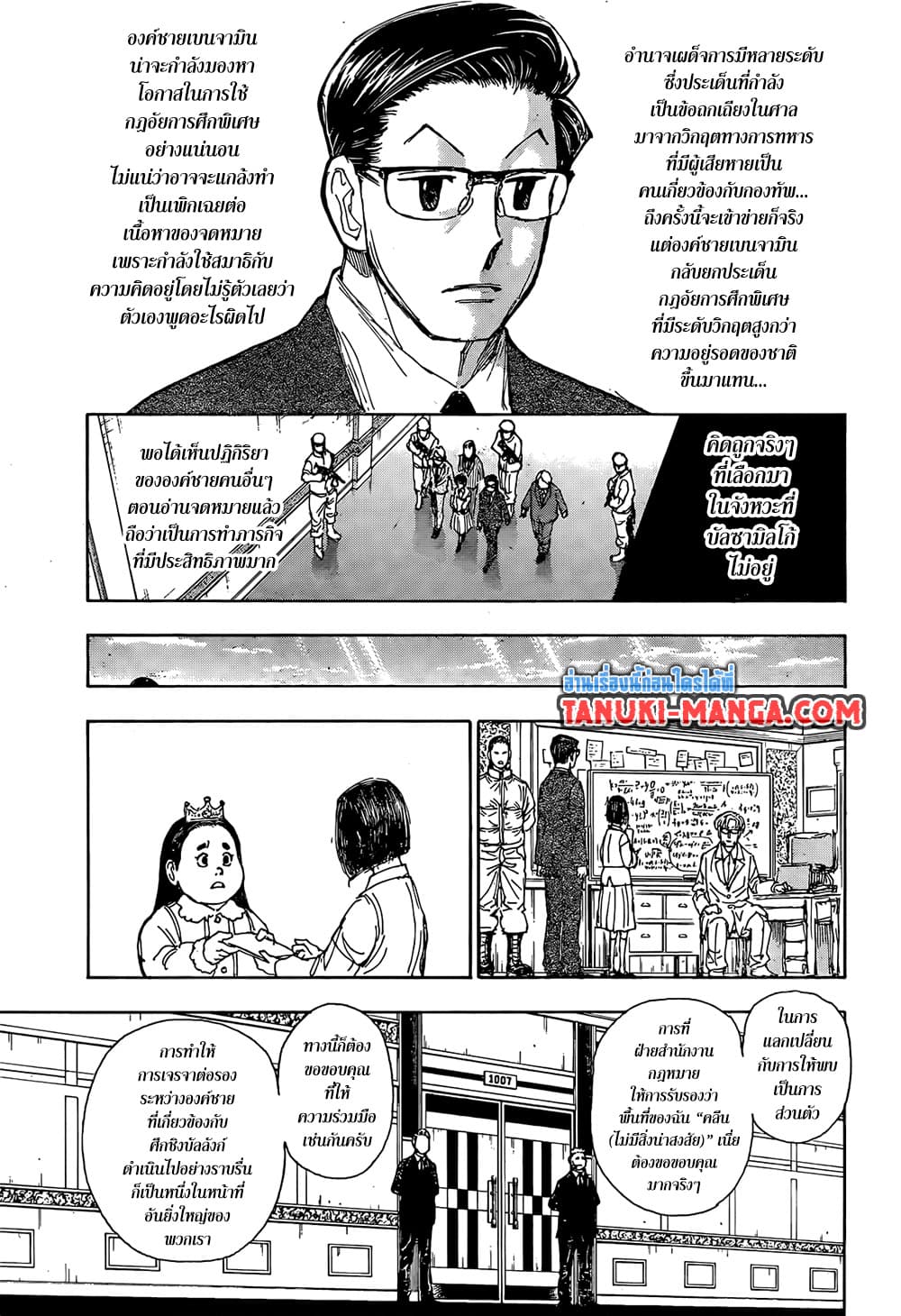 Hunter x Hunter ตอนที่ 402 หน้า 15 แปลไทย