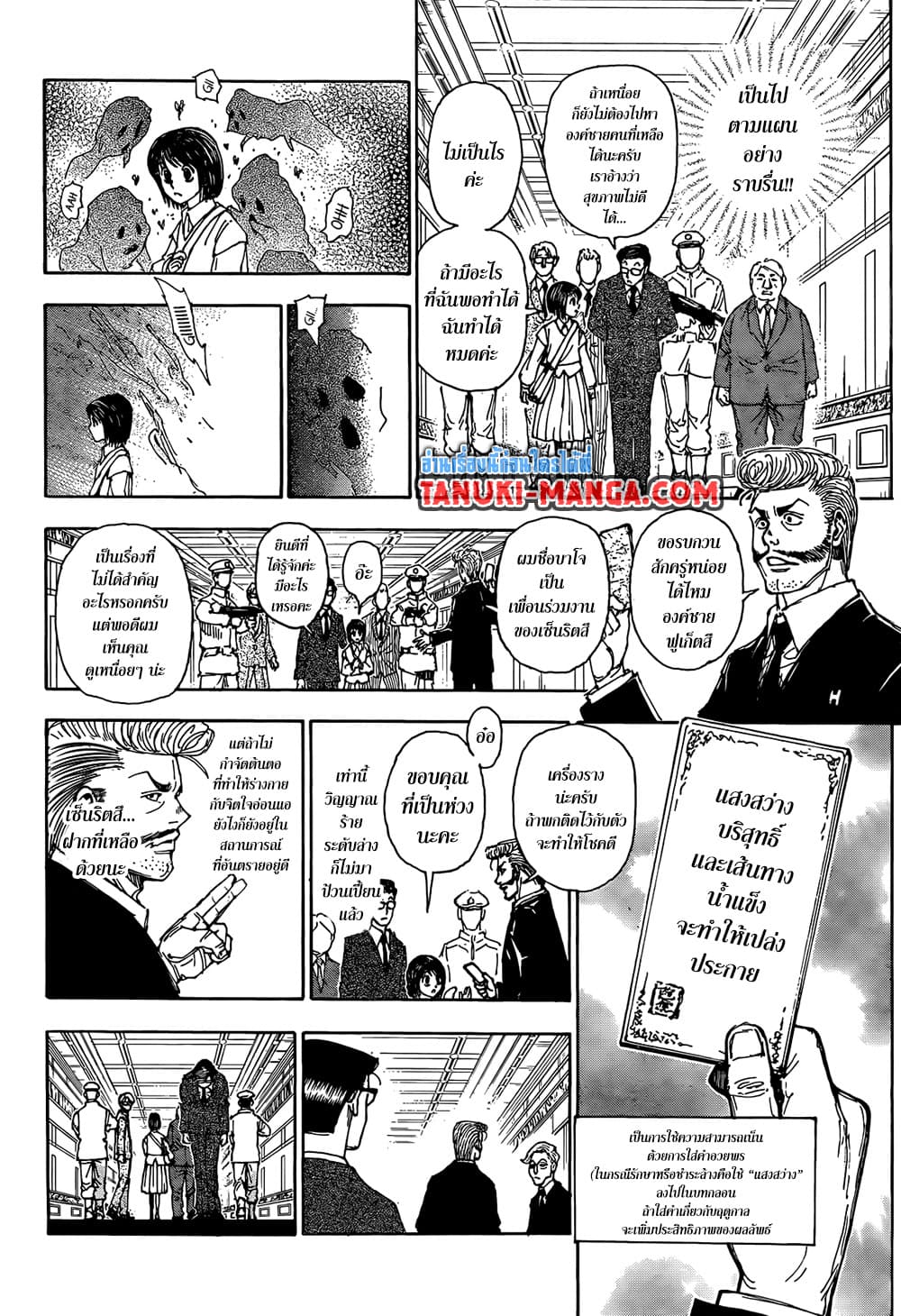 Hunter x Hunter ตอนที่ 402 หน้า 18 แปลไทย