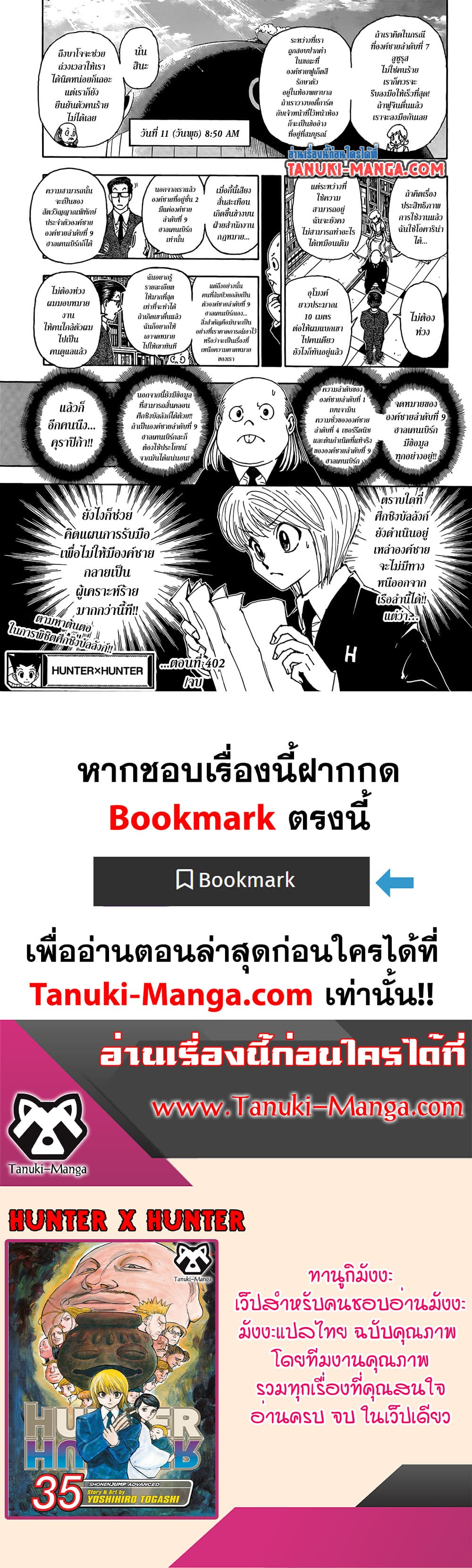 Hunter x Hunter ตอนที่ 402 หน้า 19 แปลไทย