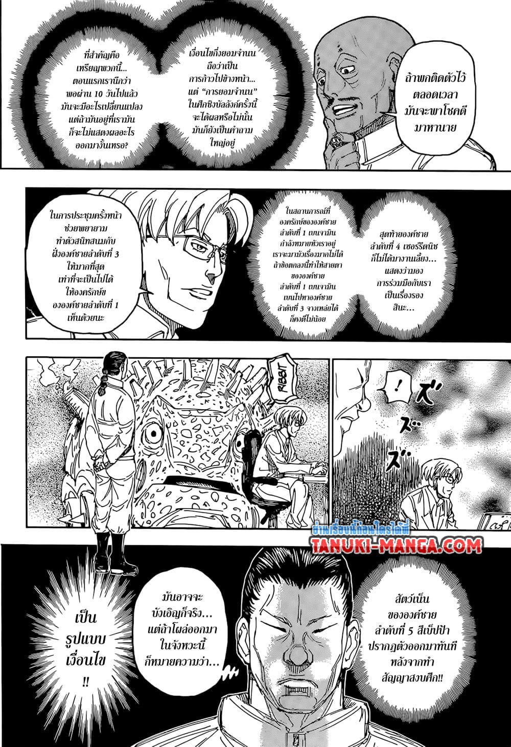 Hunter x Hunter ตอนที่ 402 หน้า 2 แปลไทย