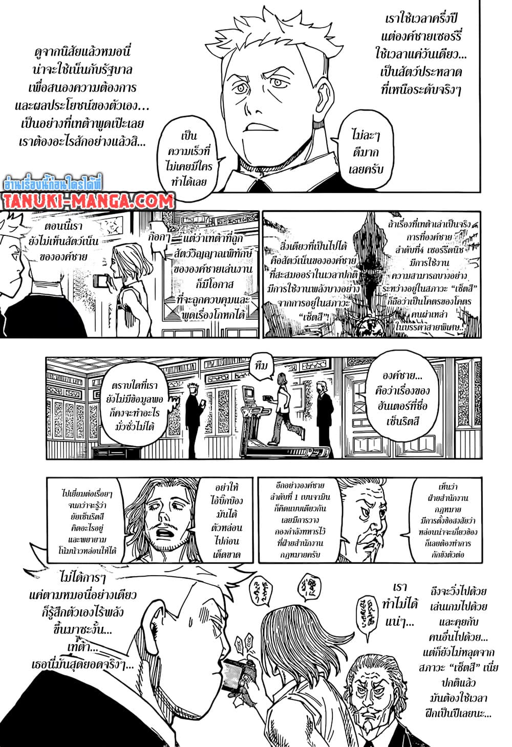 Hunter x Hunter ตอนที่ 402 หน้า 5 แปลไทย