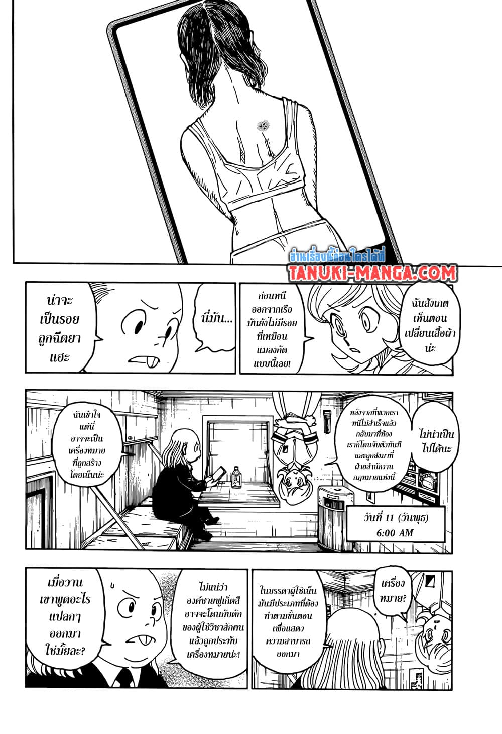 Hunter x Hunter ตอนที่ 402 หน้า 6 แปลไทย