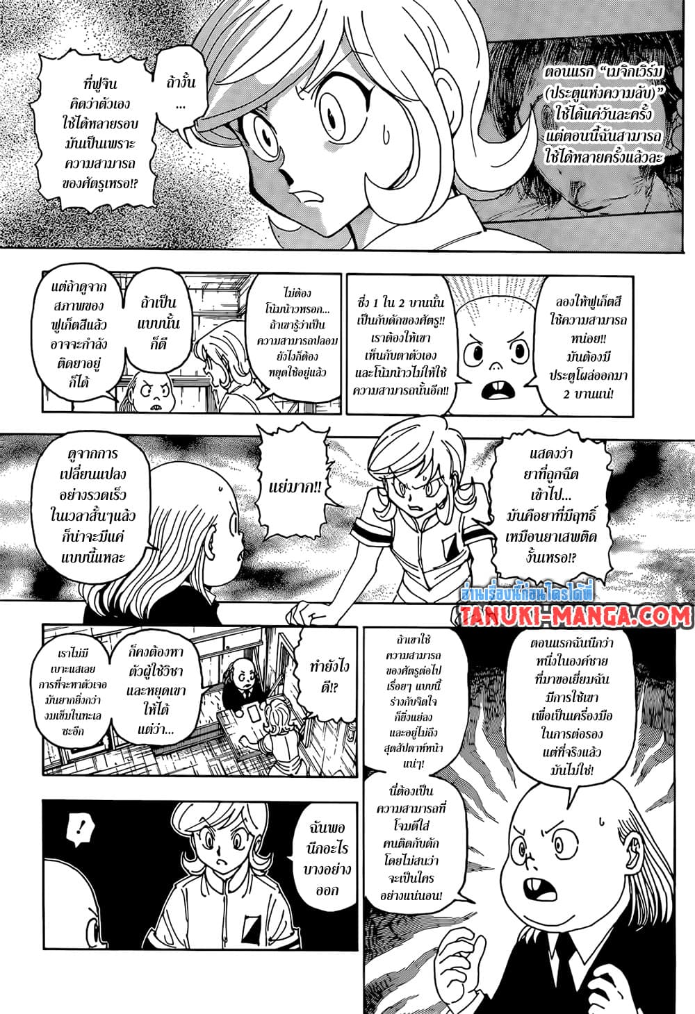 Hunter x Hunter ตอนที่ 402 หน้า 7 แปลไทย