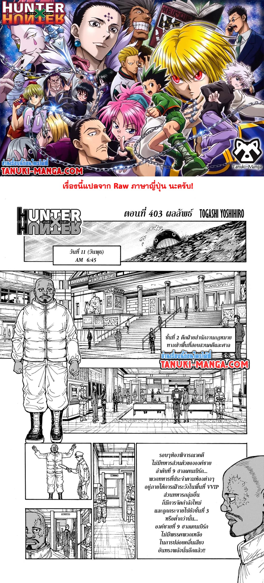 Hunter x Hunter ตอนที่ 403 หน้า 1 แปลไทย