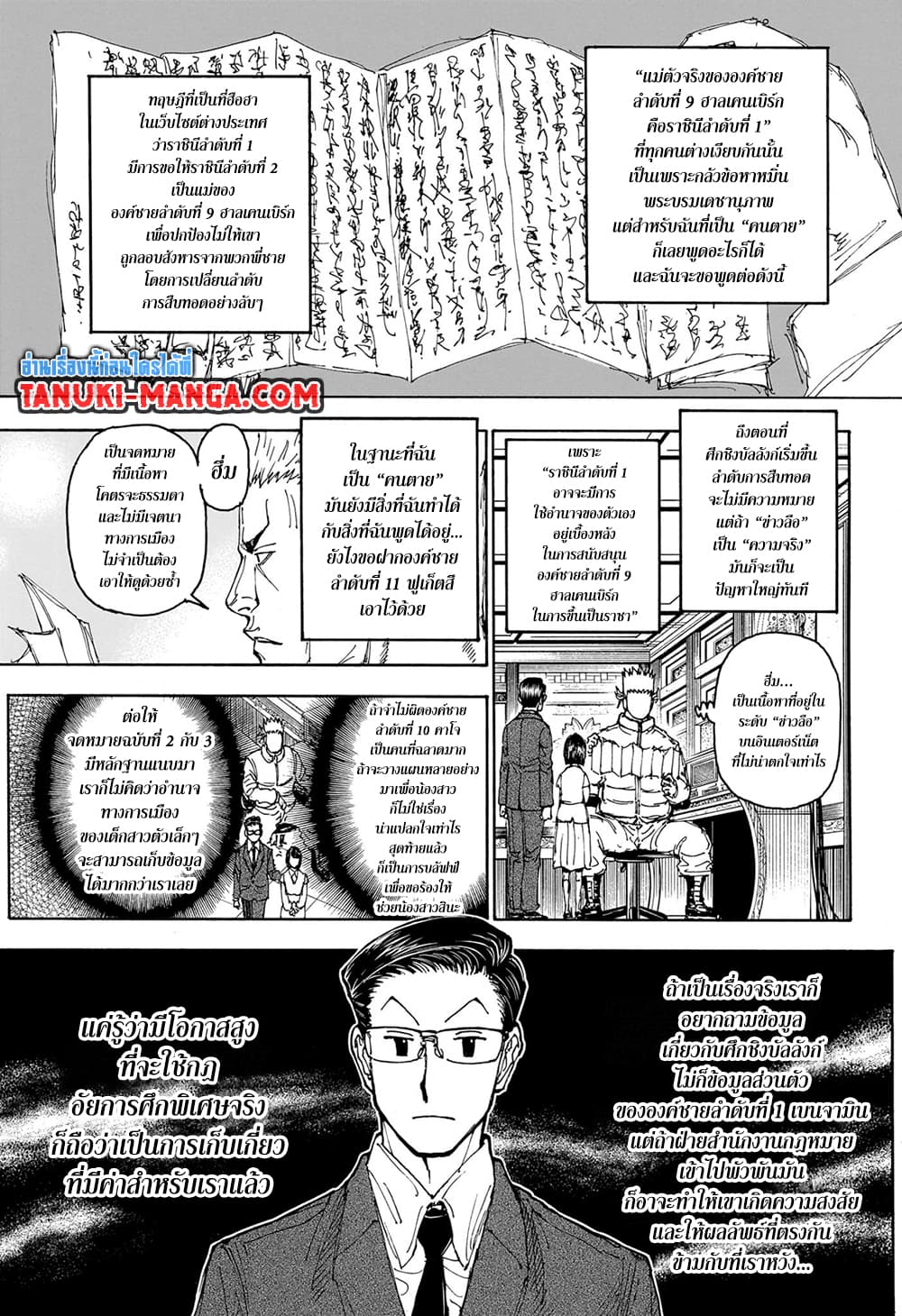 Hunter x Hunter ตอนที่ 403 หน้า 11 แปลไทย