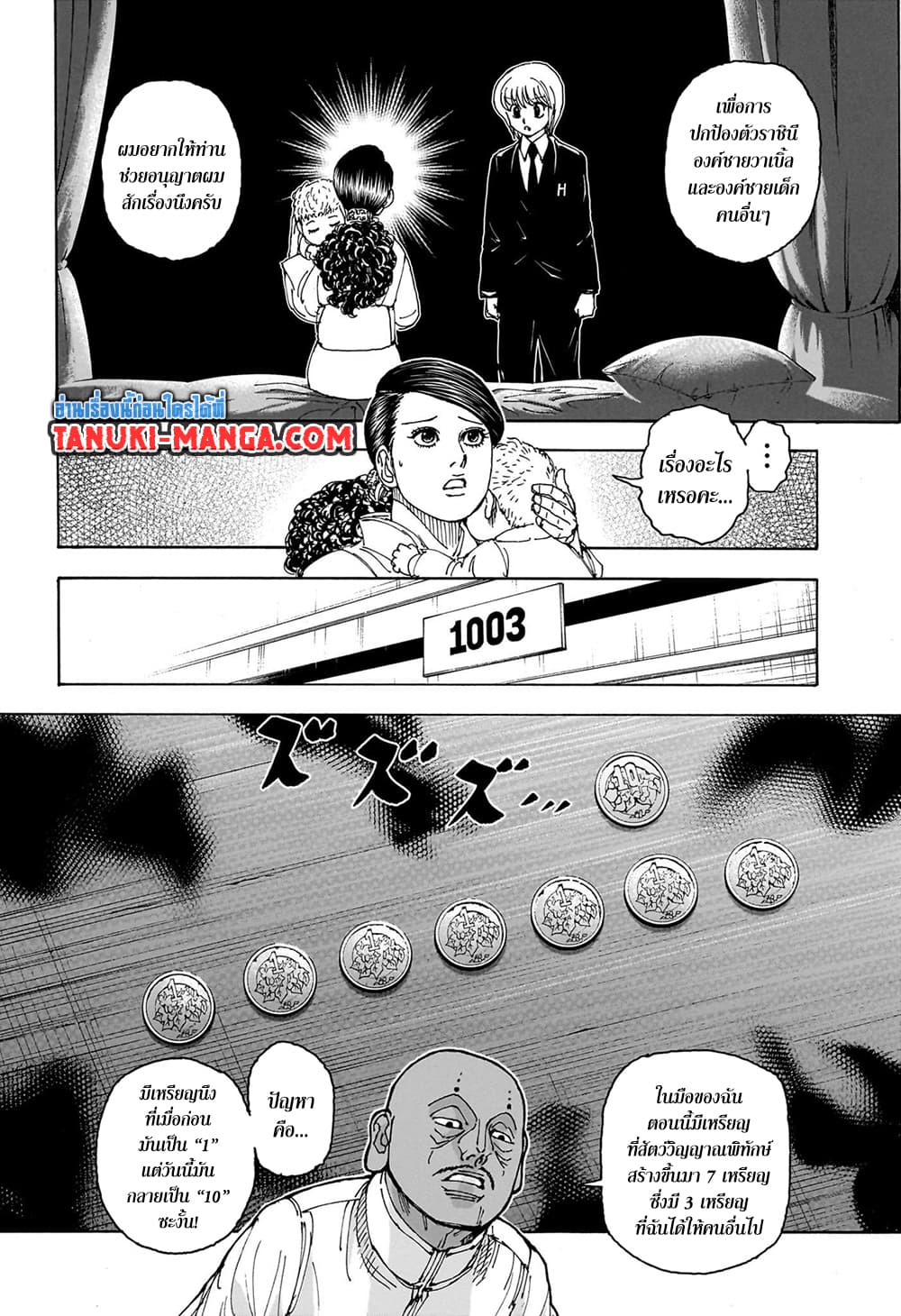 Hunter x Hunter ตอนที่ 403 หน้า 14 แปลไทย