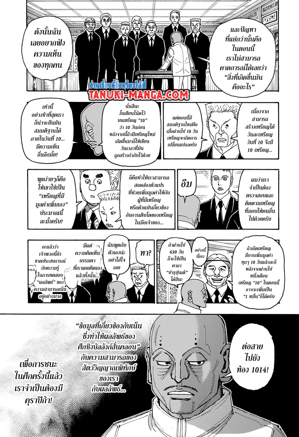 Hunter x Hunter ตอนที่ 403 หน้า 15 แปลไทย