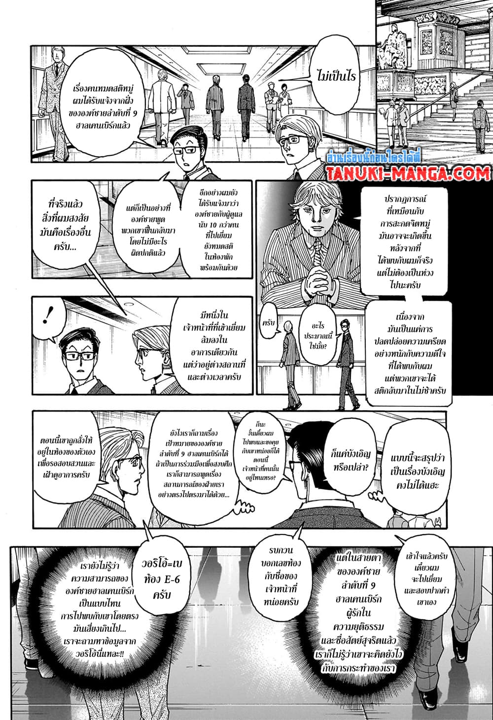 Hunter x Hunter ตอนที่ 403 หน้า 16 แปลไทย
