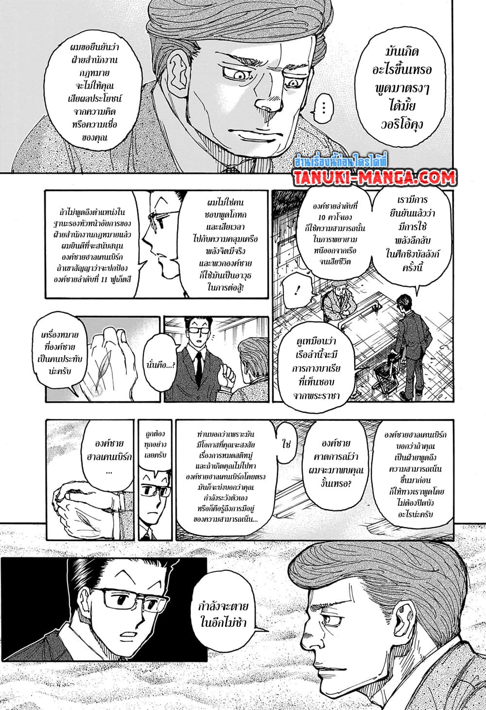 Hunter x Hunter ตอนที่ 403 หน้า 17 แปลไทย
