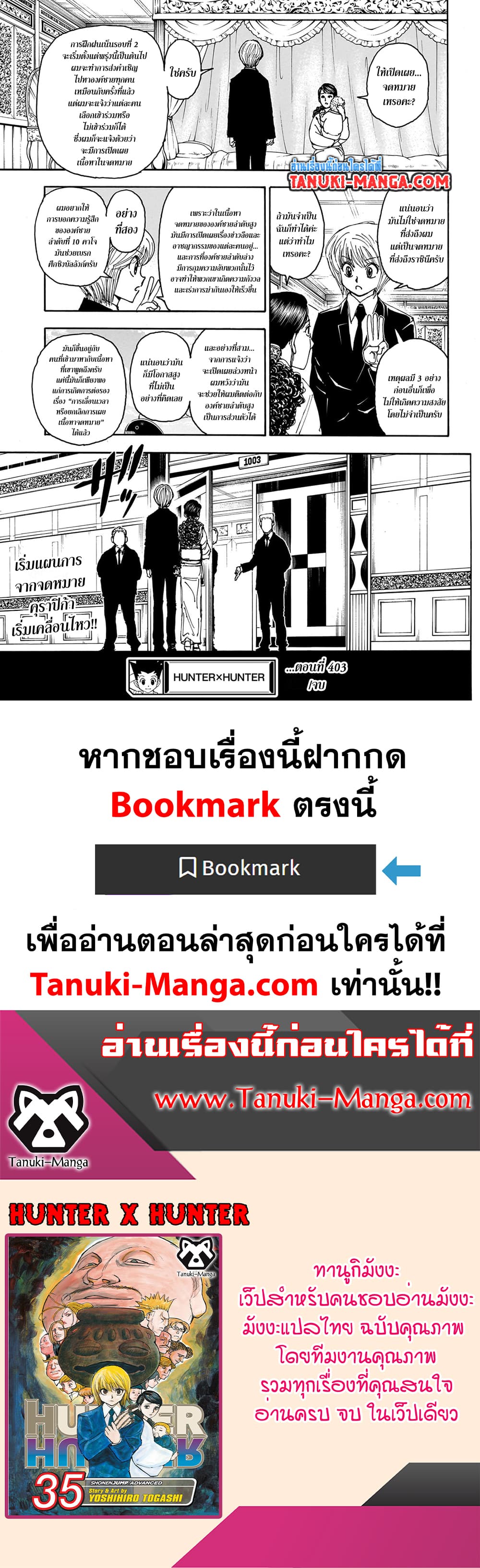 Hunter x Hunter ตอนที่ 403 หน้า 19 แปลไทย