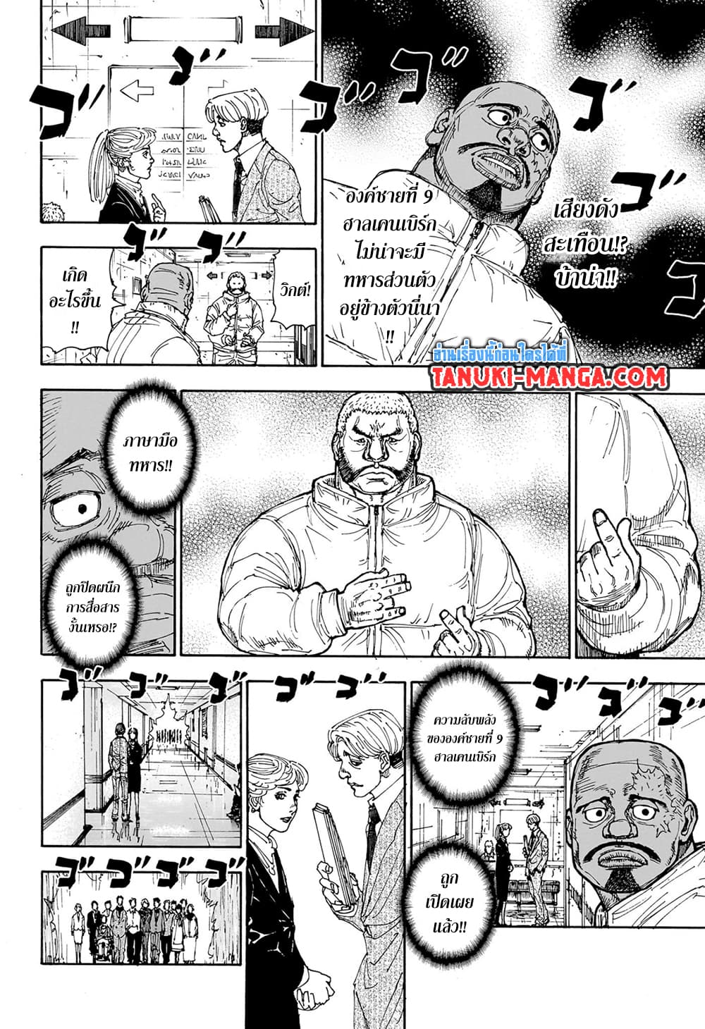 Hunter x Hunter ตอนที่ 403 หน้า 4 แปลไทย