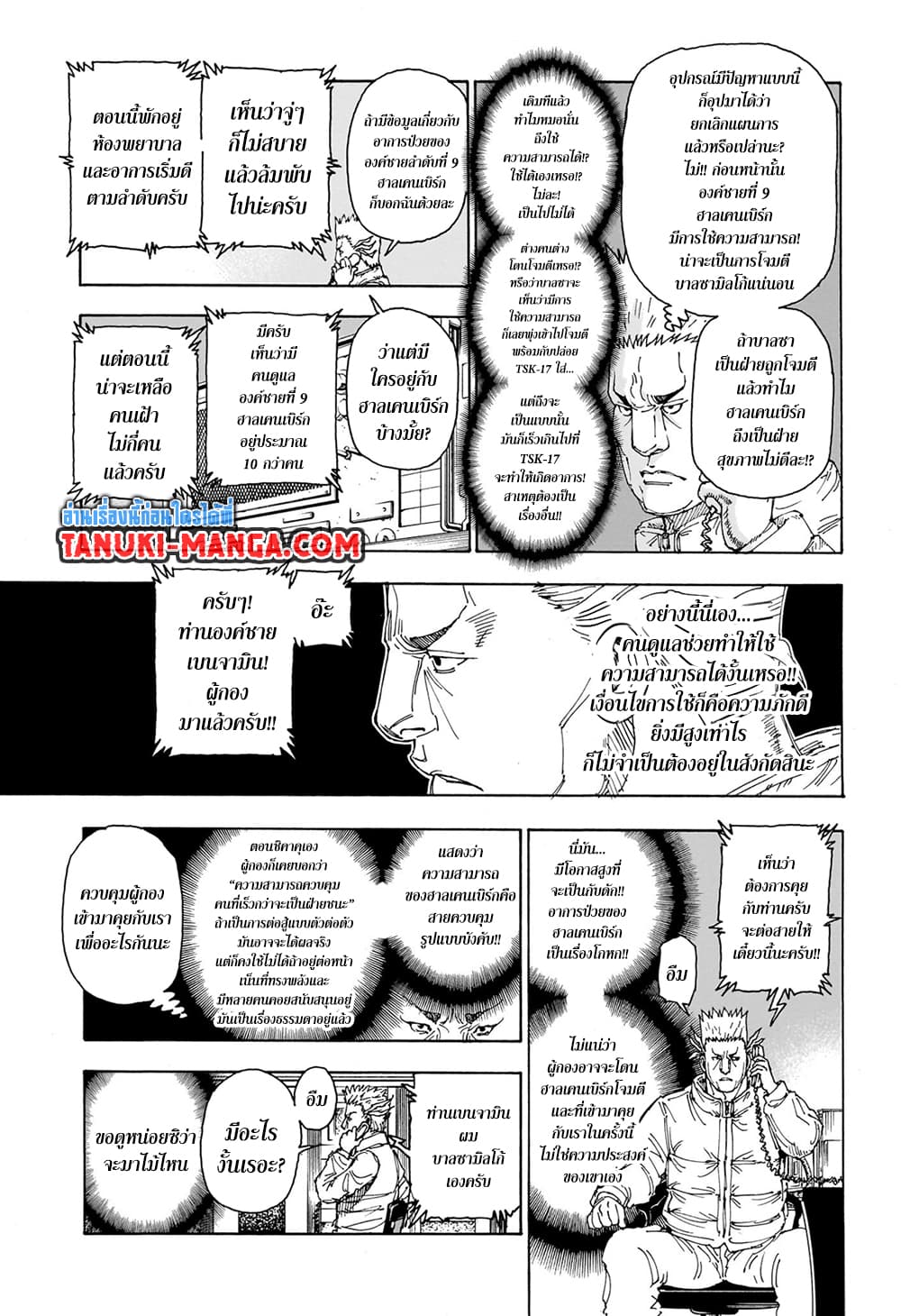 Hunter x Hunter ตอนที่ 403 หน้า 7 แปลไทย