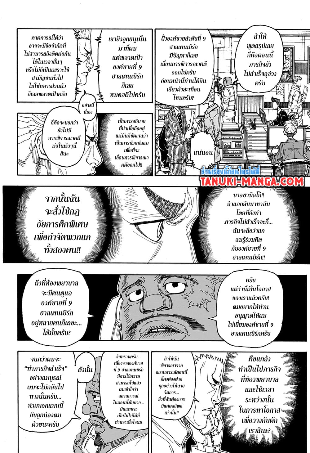 Hunter x Hunter ตอนที่ 403 หน้า 8 แปลไทย