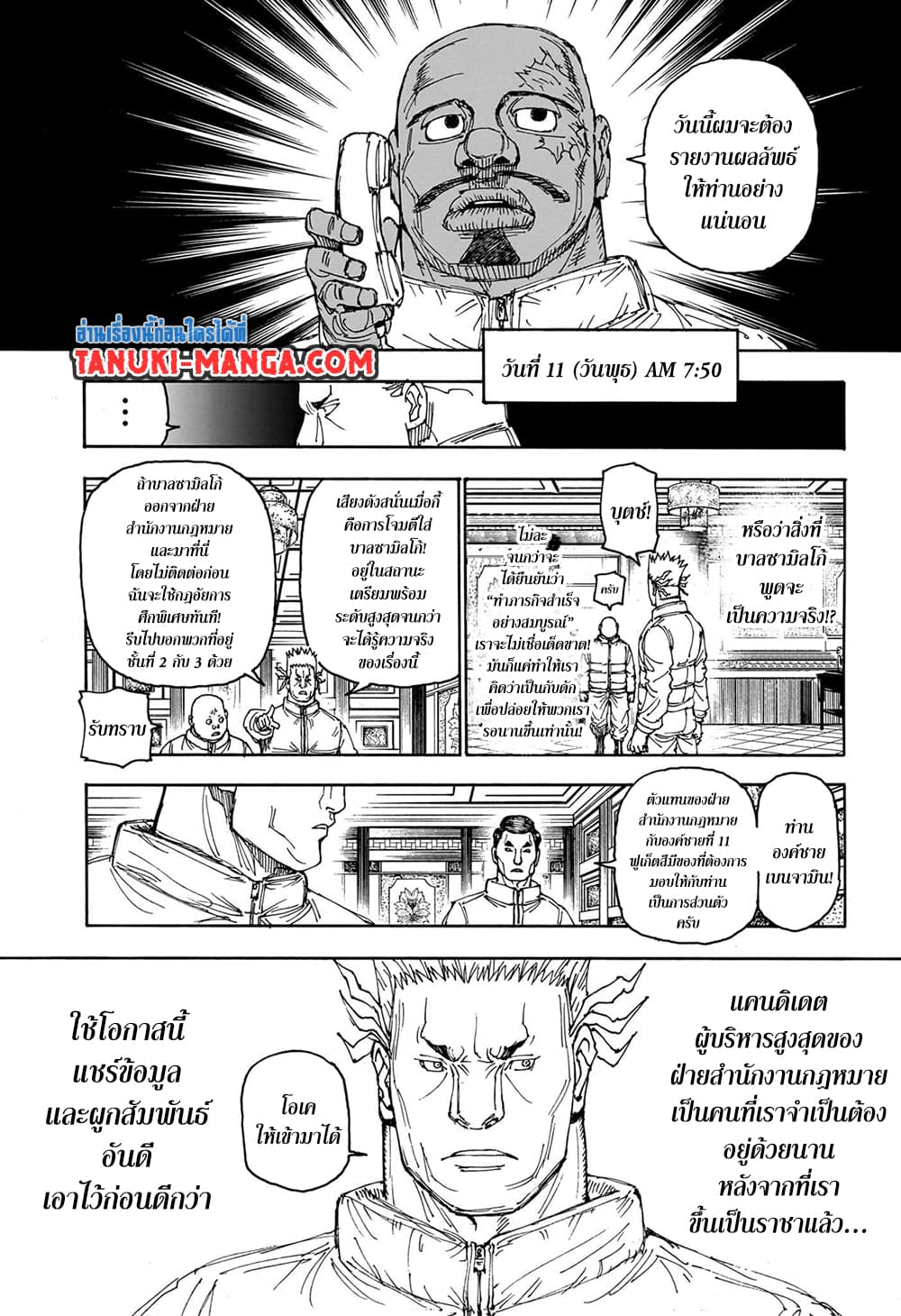 Hunter x Hunter ตอนที่ 403 หน้า 9 แปลไทย