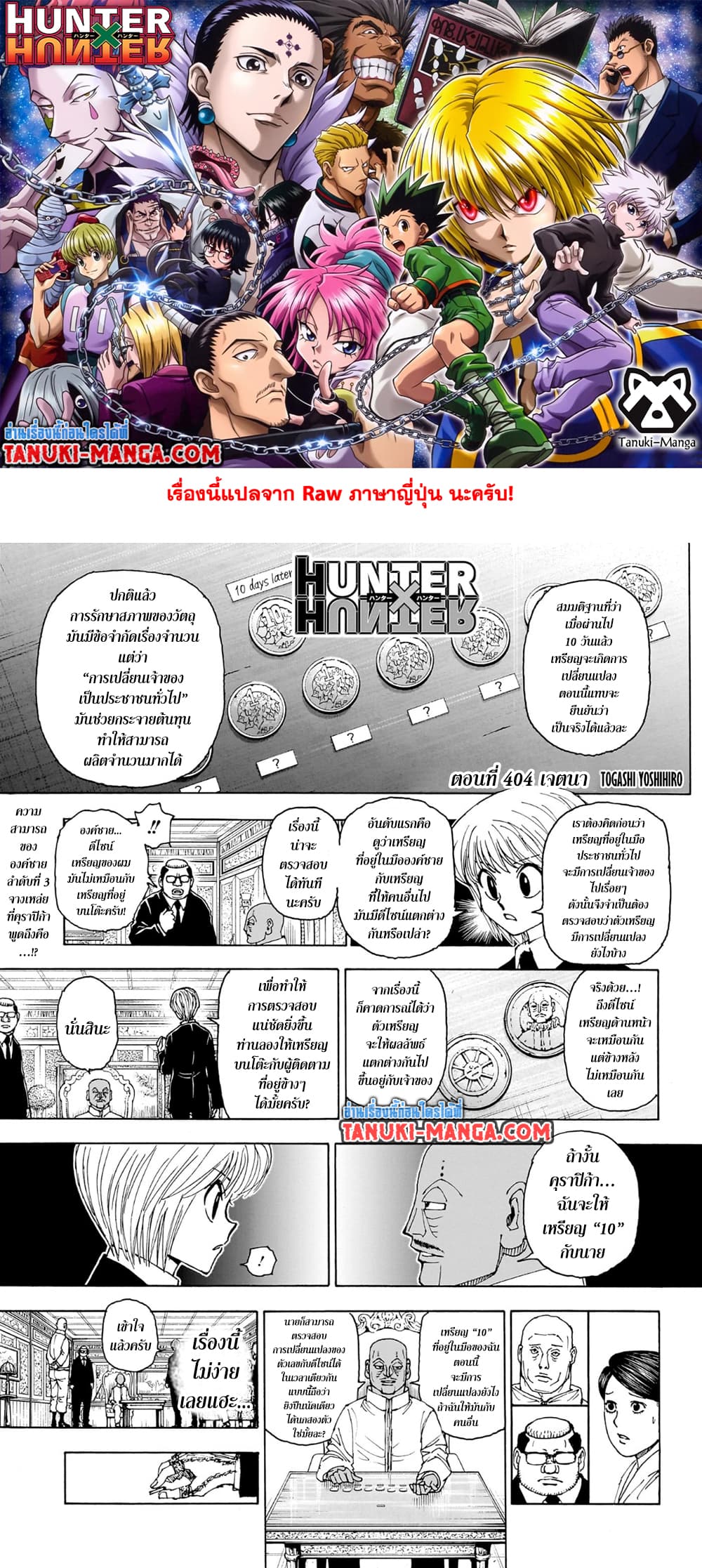 Hunter x Hunter ตอนที่ 404 หน้า 1 แปลไทย
