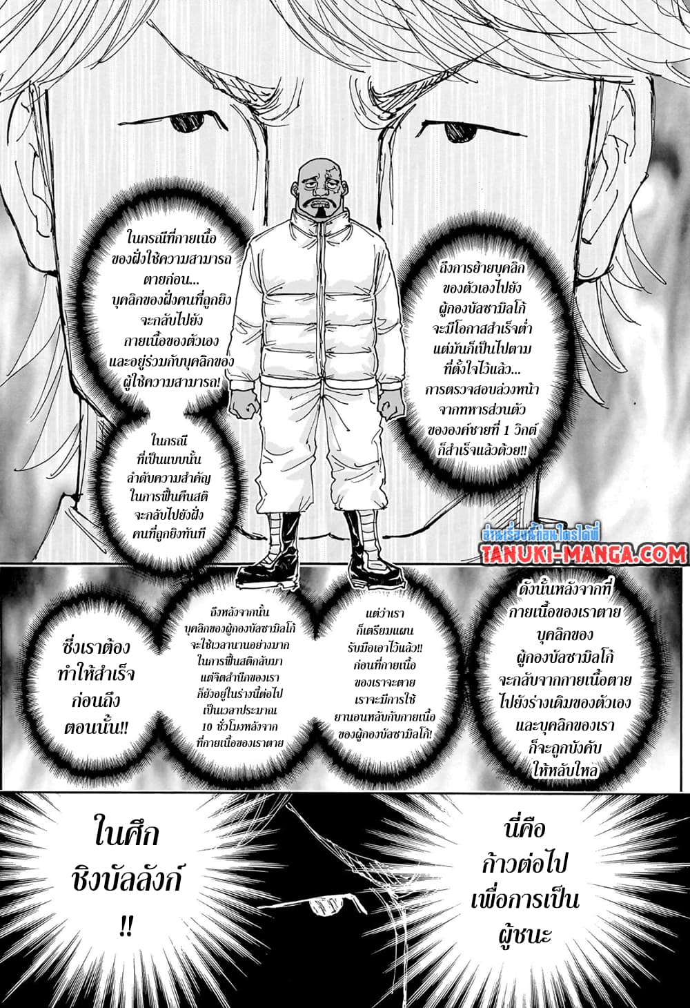 Hunter x Hunter ตอนที่ 404 หน้า 10 แปลไทย