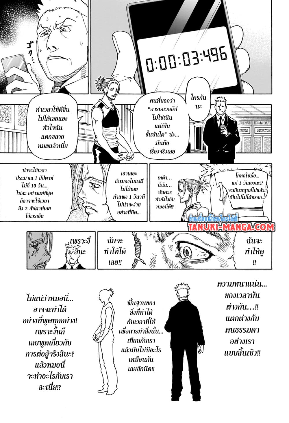 Hunter x Hunter ตอนที่ 404 หน้า 13 แปลไทย