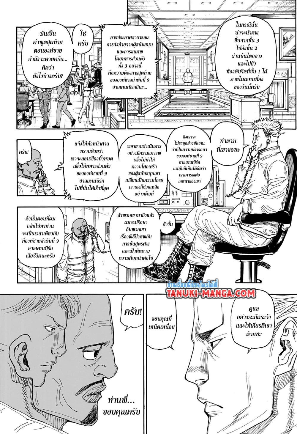 Hunter x Hunter ตอนที่ 404 หน้า 18 แปลไทย