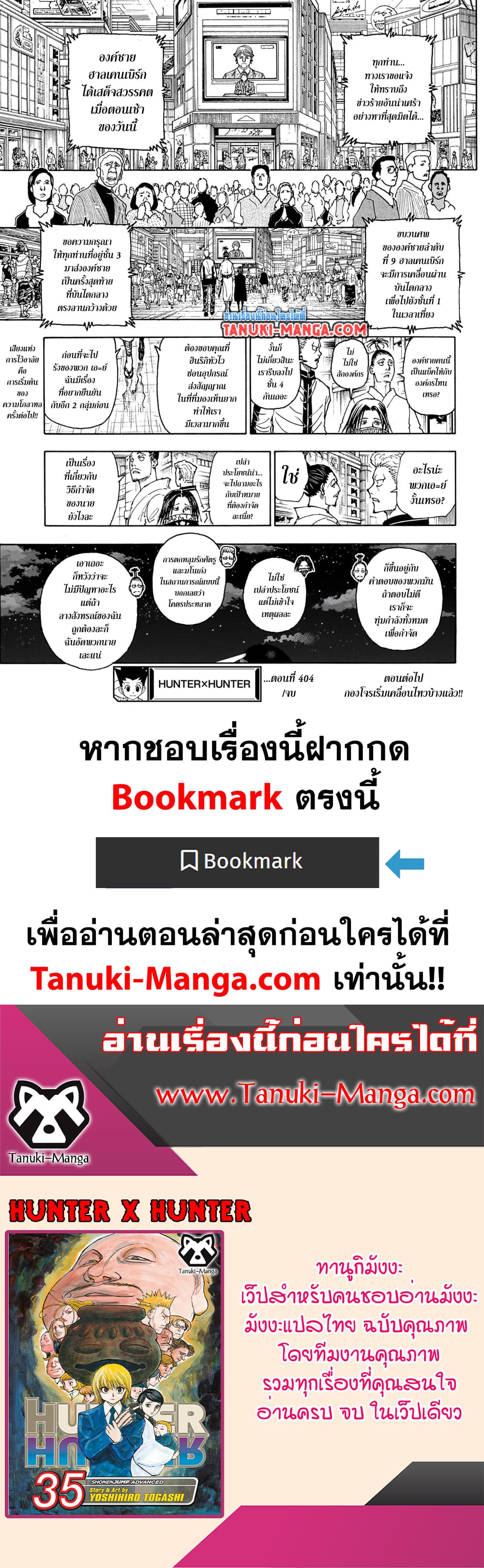 Hunter x Hunter ตอนที่ 404 หน้า 19 แปลไทย