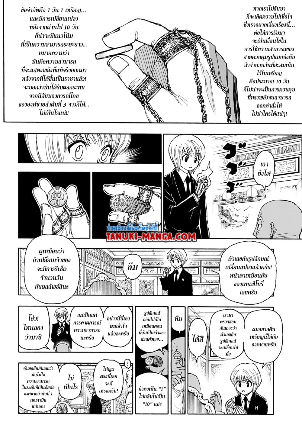 Hunter x Hunter ตอนที่ 404 หน้า 2 แปลไทย