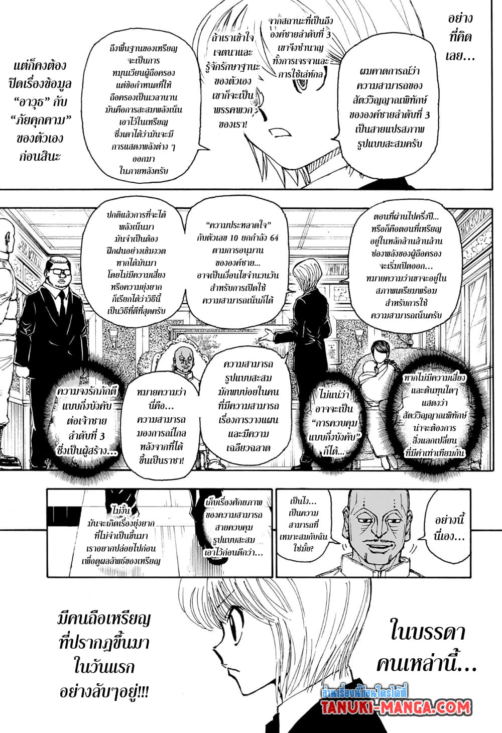 Hunter x Hunter ตอนที่ 404 หน้า 3 แปลไทย