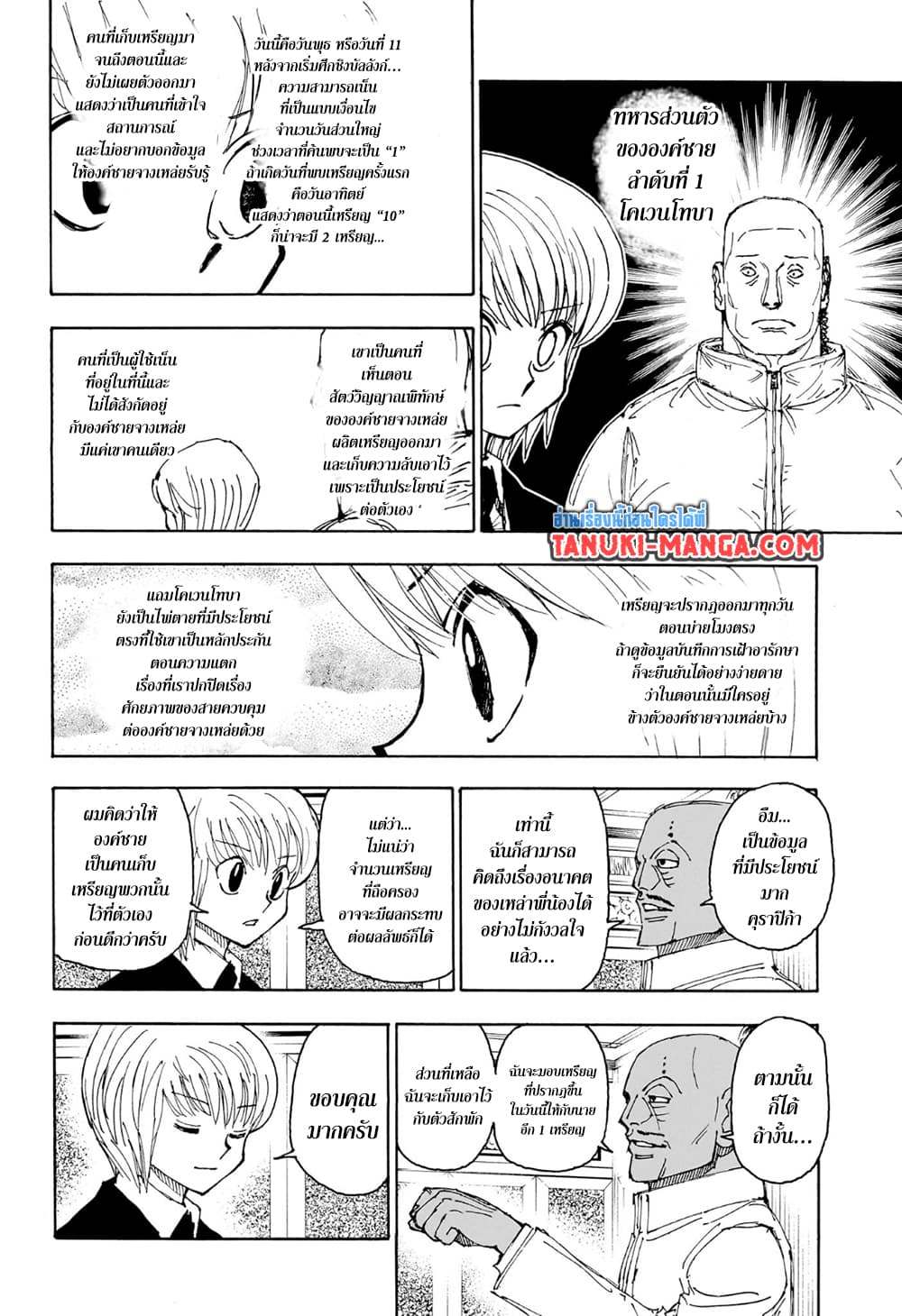 Hunter x Hunter ตอนที่ 404 หน้า 4 แปลไทย