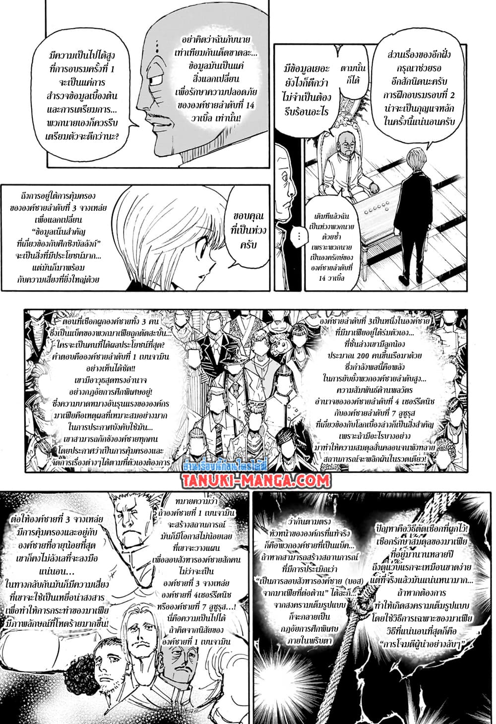 Hunter x Hunter ตอนที่ 404 หน้า 5 แปลไทย