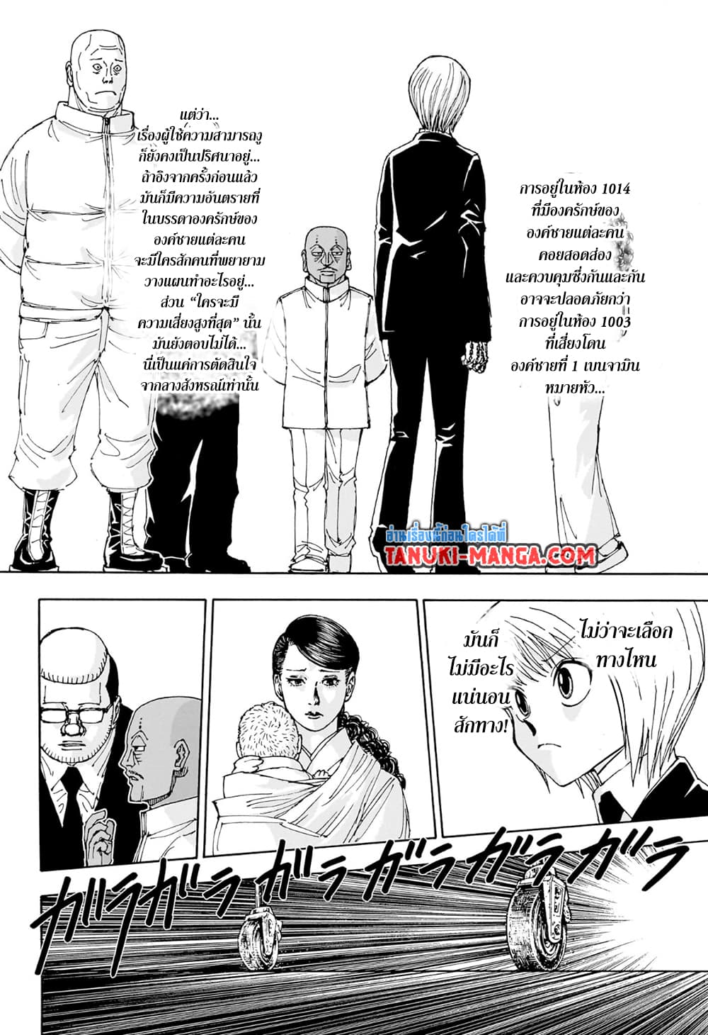 Hunter x Hunter ตอนที่ 404 หน้า 6 แปลไทย