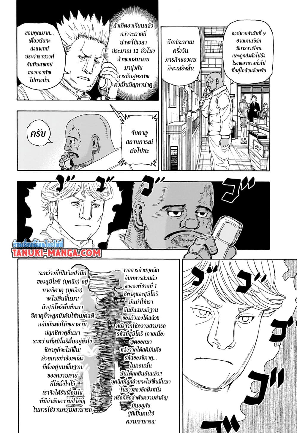 Hunter x Hunter ตอนที่ 404 หน้า 8 แปลไทย