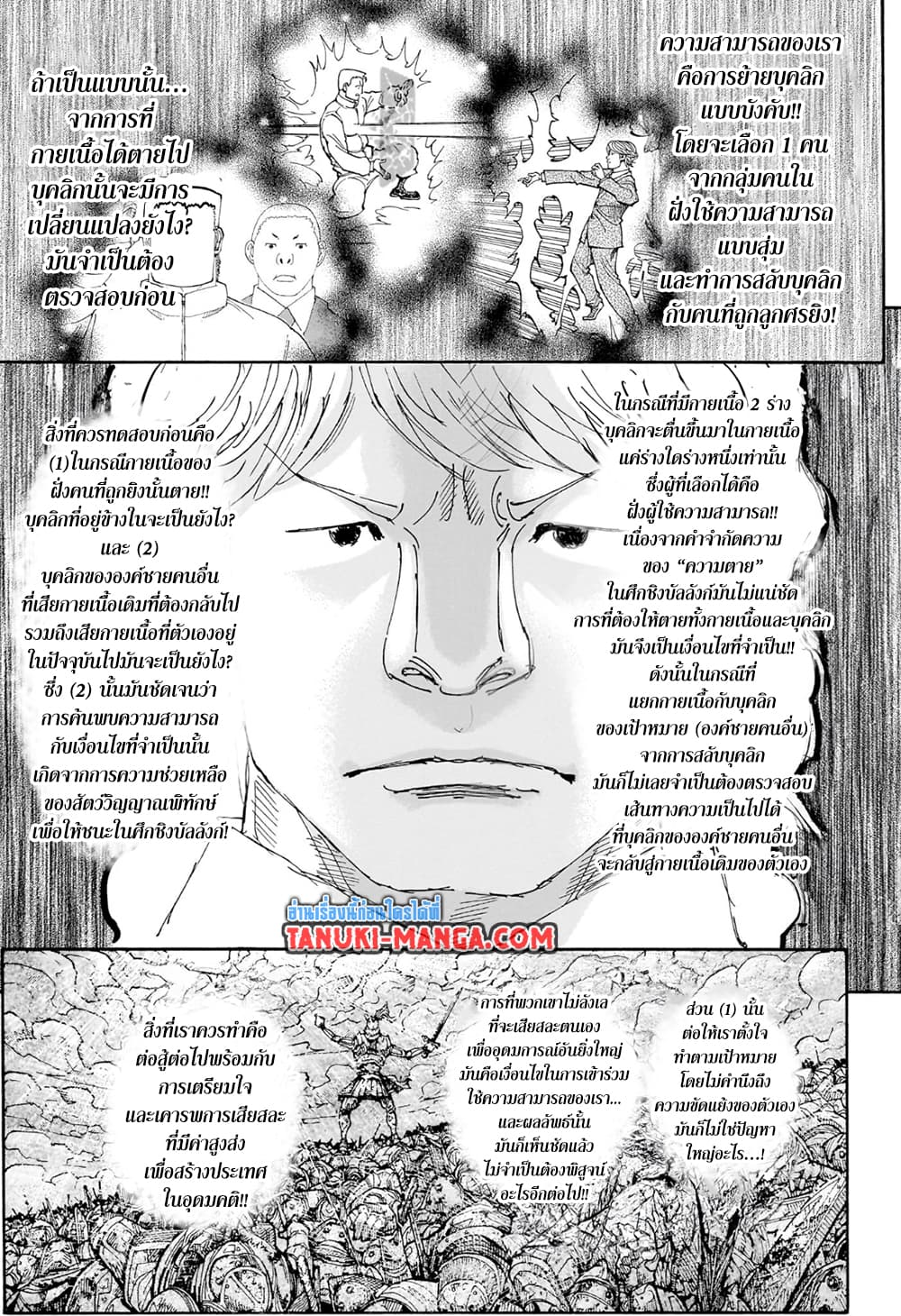 Hunter x Hunter ตอนที่ 404 หน้า 9 แปลไทย