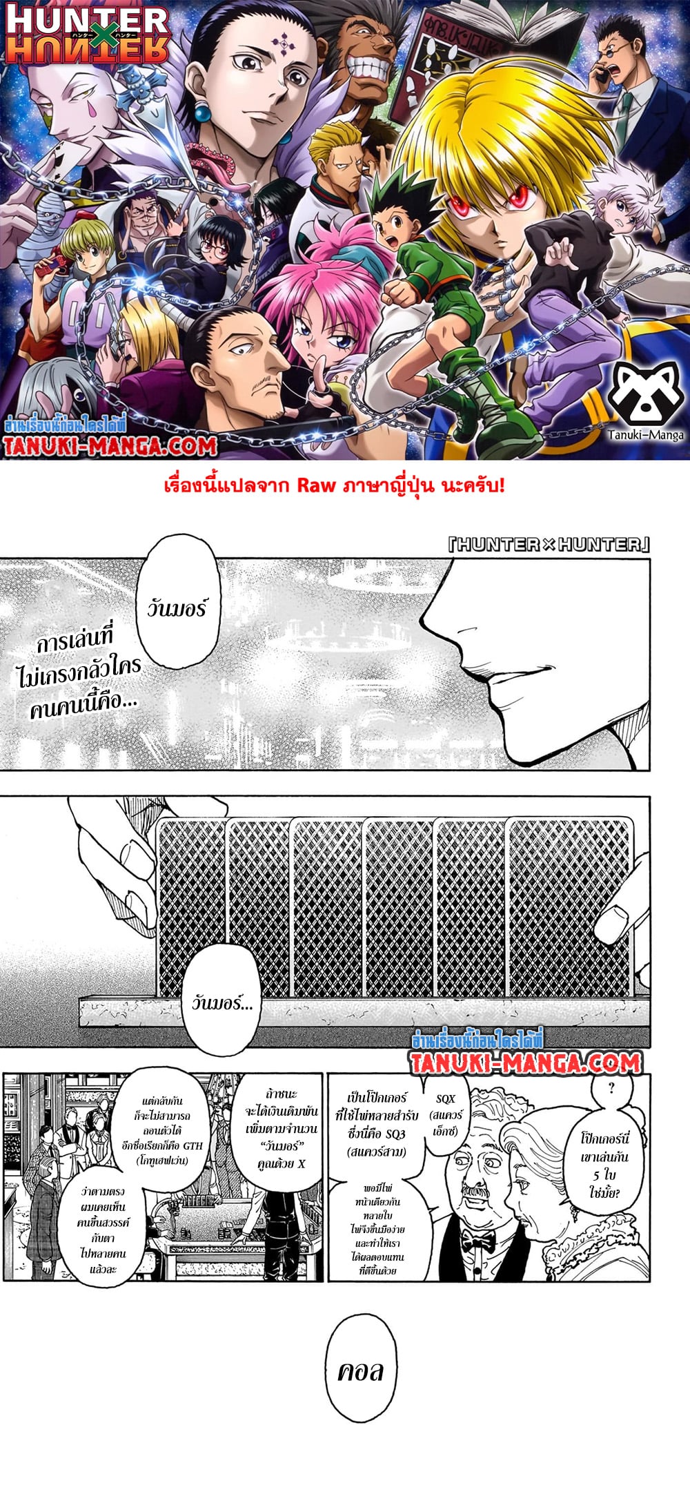 Hunter x Hunter ตอนที่ 405 หน้า 1 แปลไทย