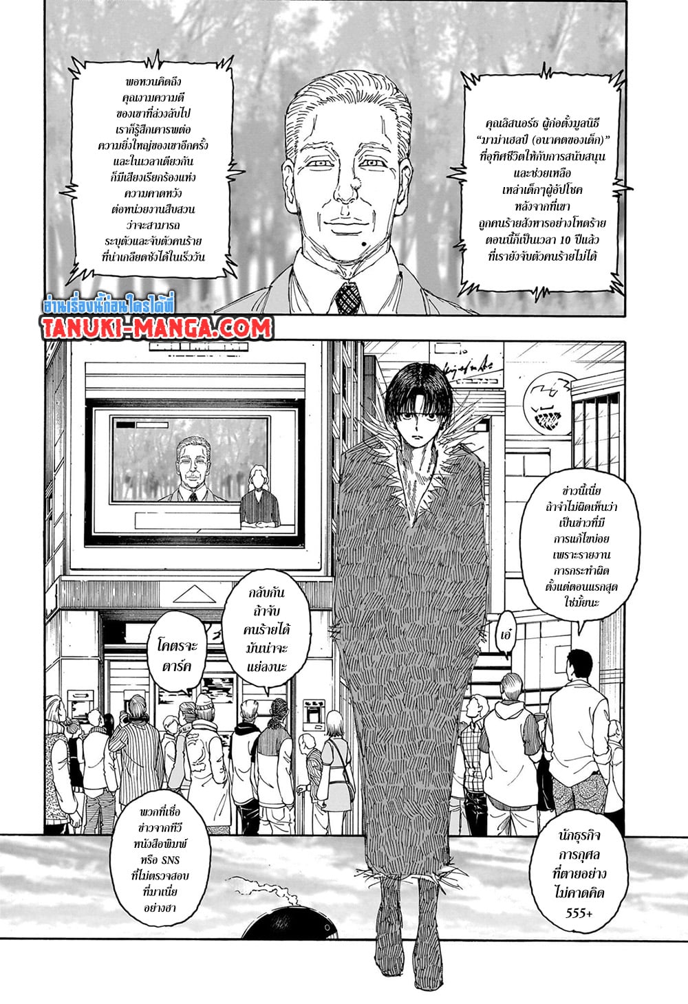 Hunter x Hunter ตอนที่ 405 หน้า 10 แปลไทย