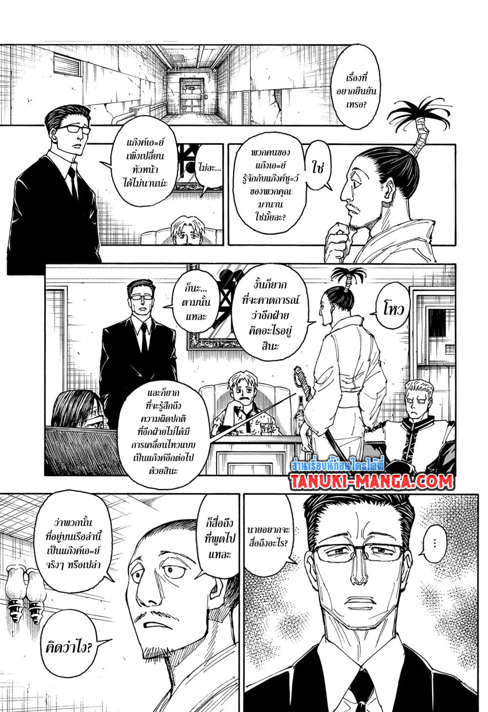 Hunter x Hunter ตอนที่ 405 หน้า 11 แปลไทย