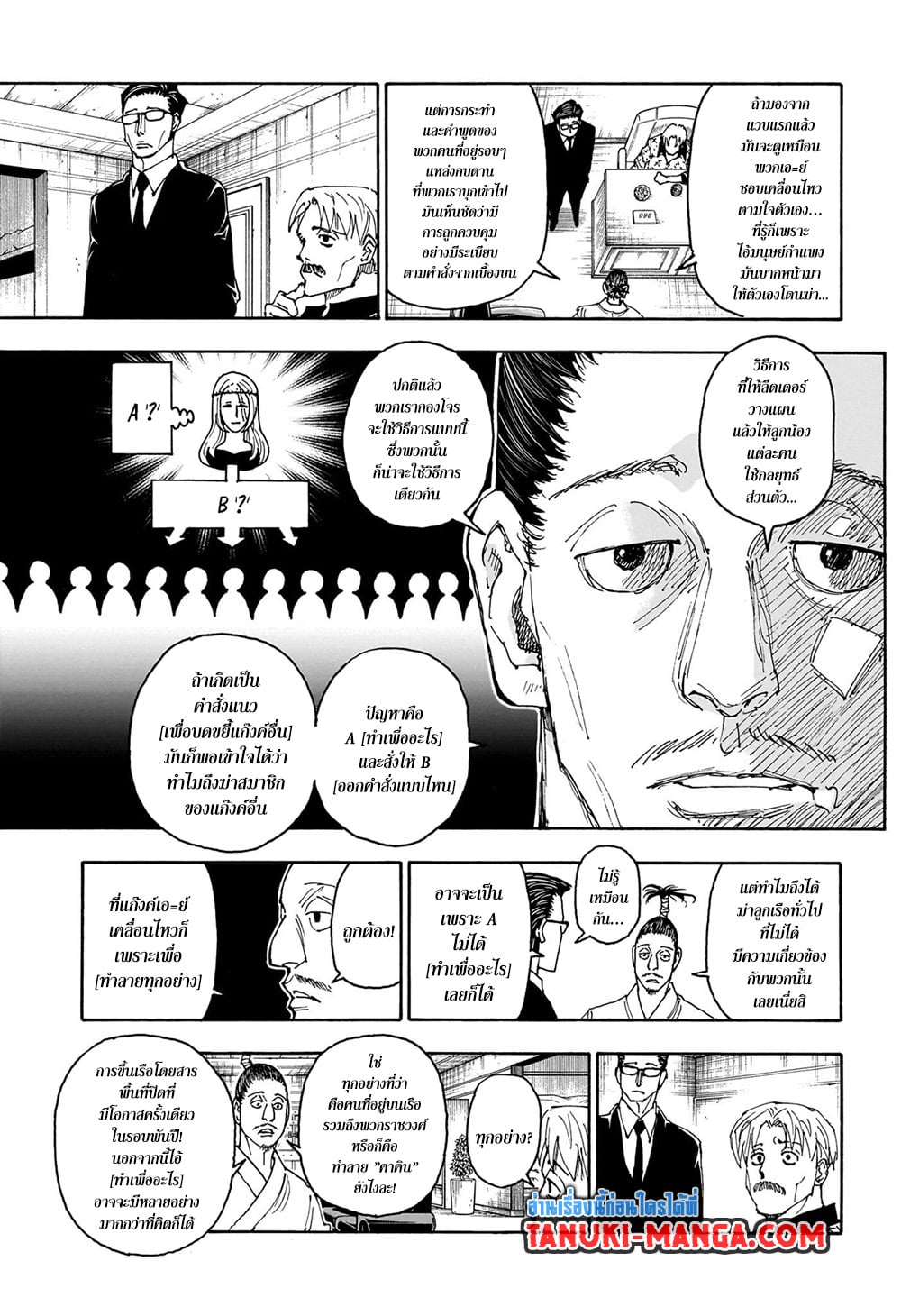 Hunter x Hunter ตอนที่ 405 หน้า 13 แปลไทย