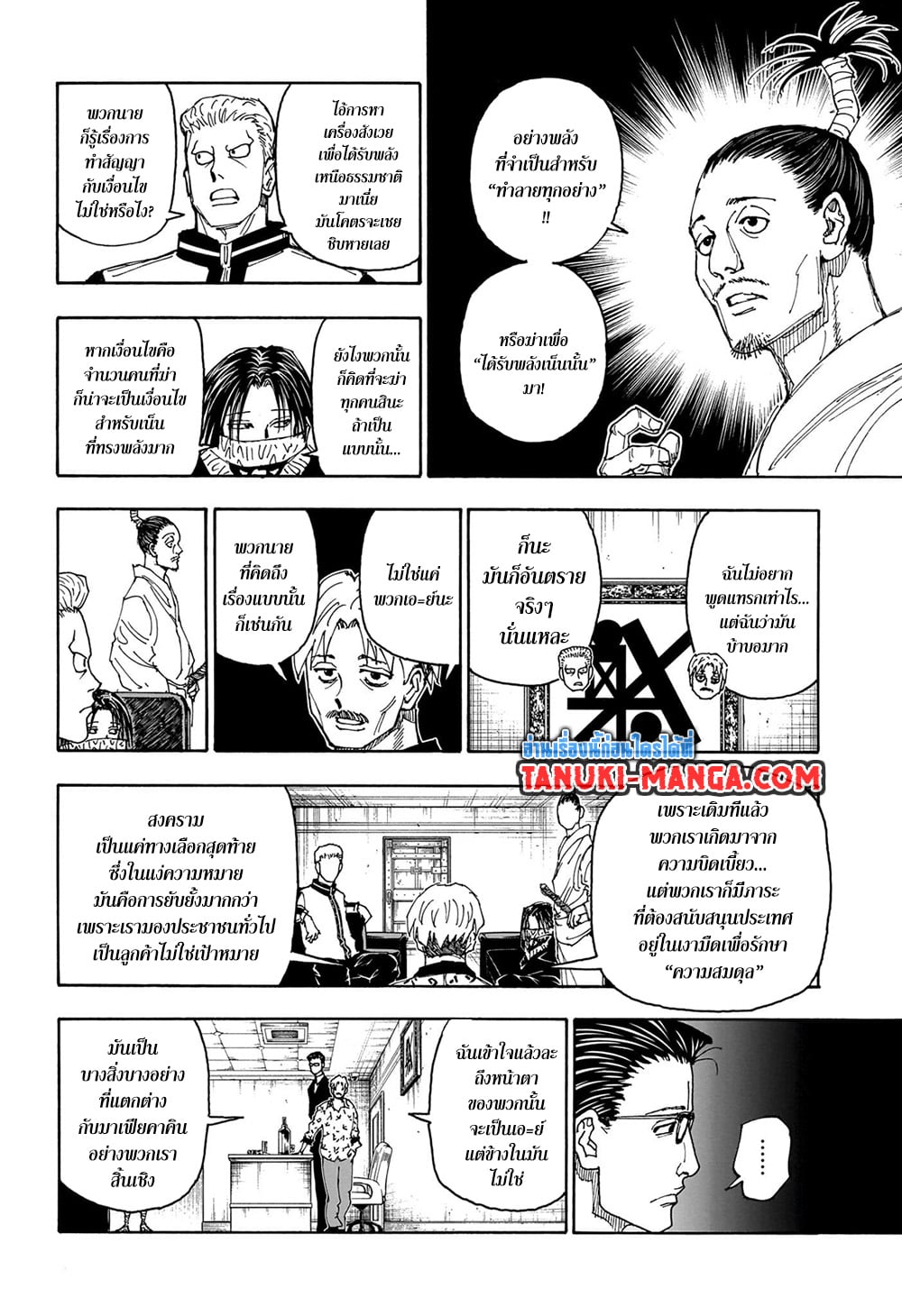 Hunter x Hunter ตอนที่ 405 หน้า 14 แปลไทย