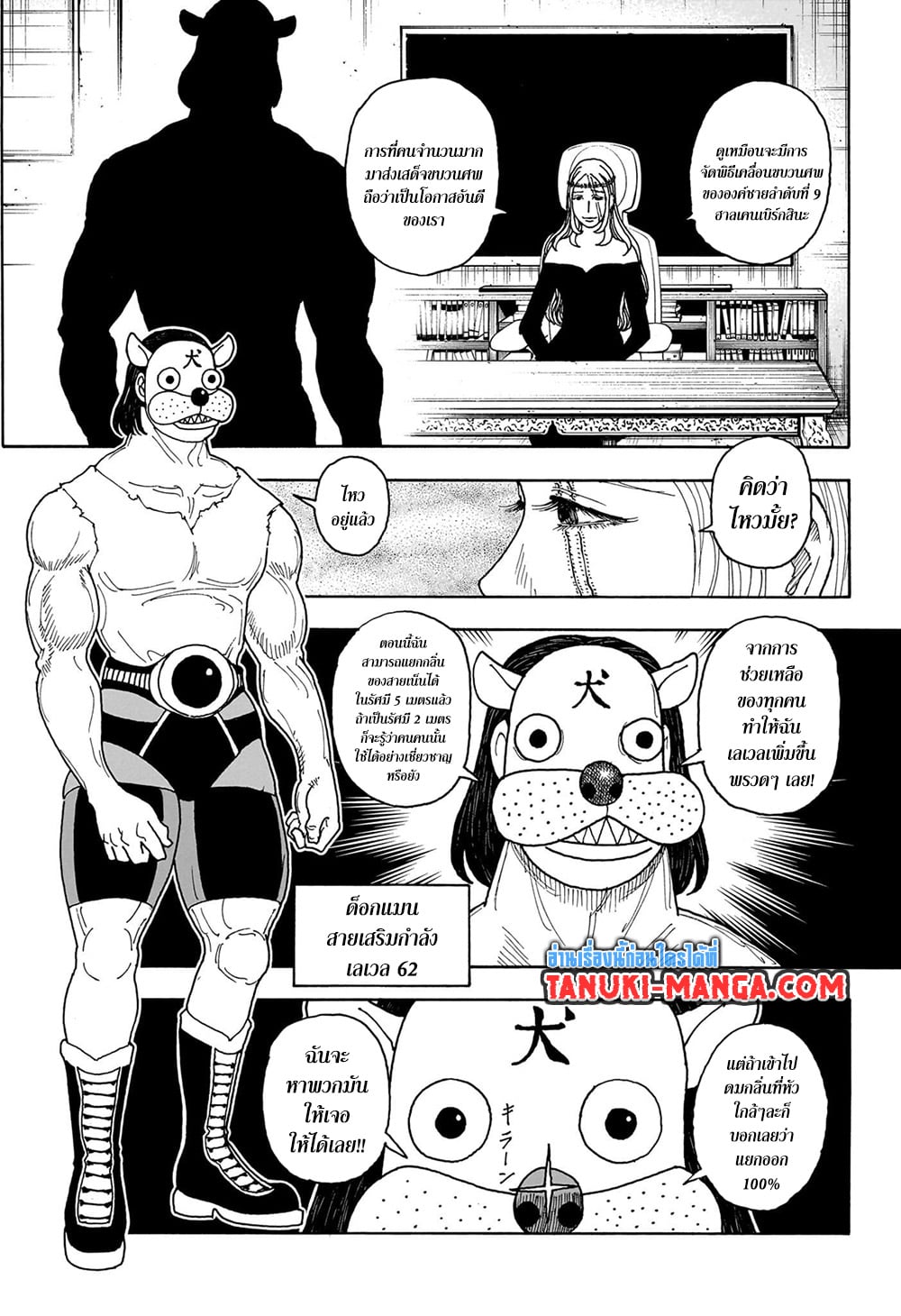 Hunter x Hunter ตอนที่ 405 หน้า 17 แปลไทย