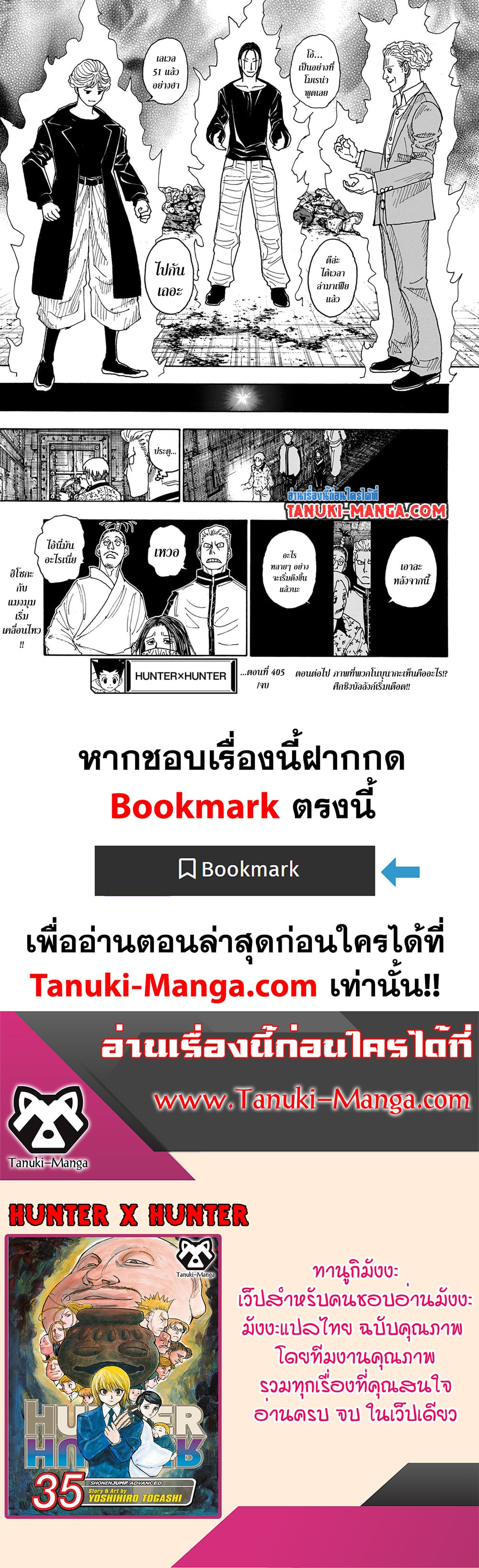 Hunter x Hunter ตอนที่ 405 หน้า 19 แปลไทย
