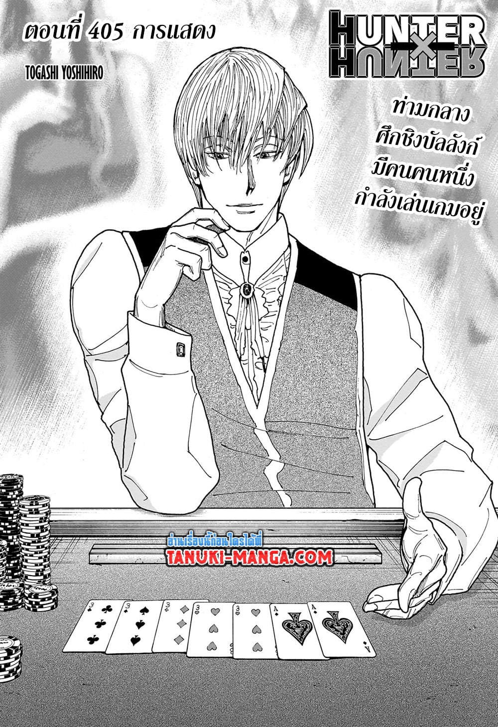 Hunter x Hunter ตอนที่ 405 หน้า 2 แปลไทย
