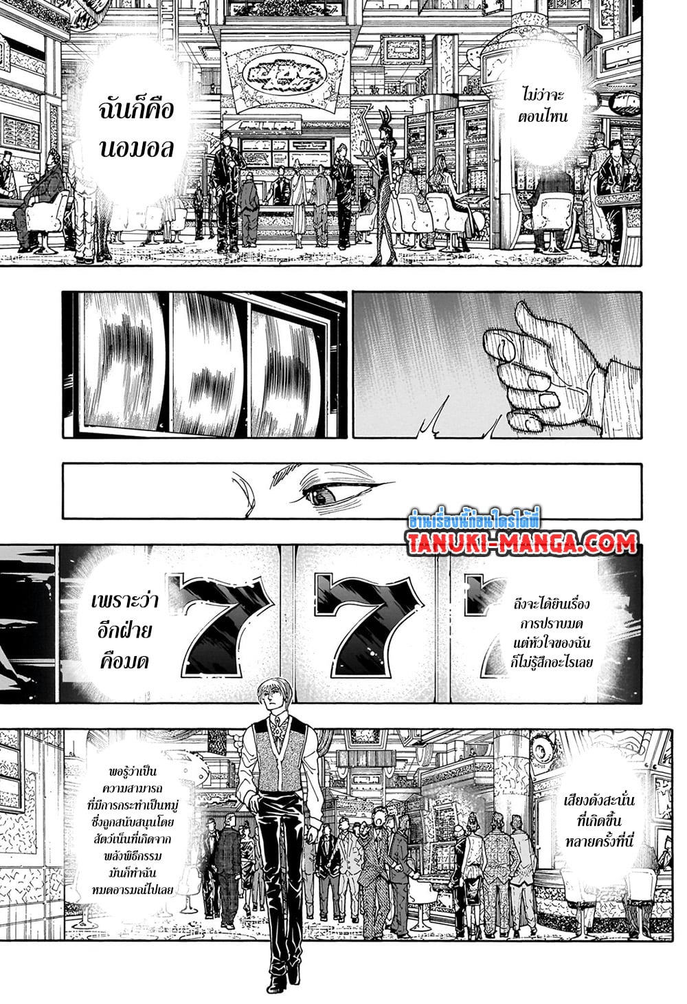 Hunter x Hunter ตอนที่ 405 หน้า 3 แปลไทย