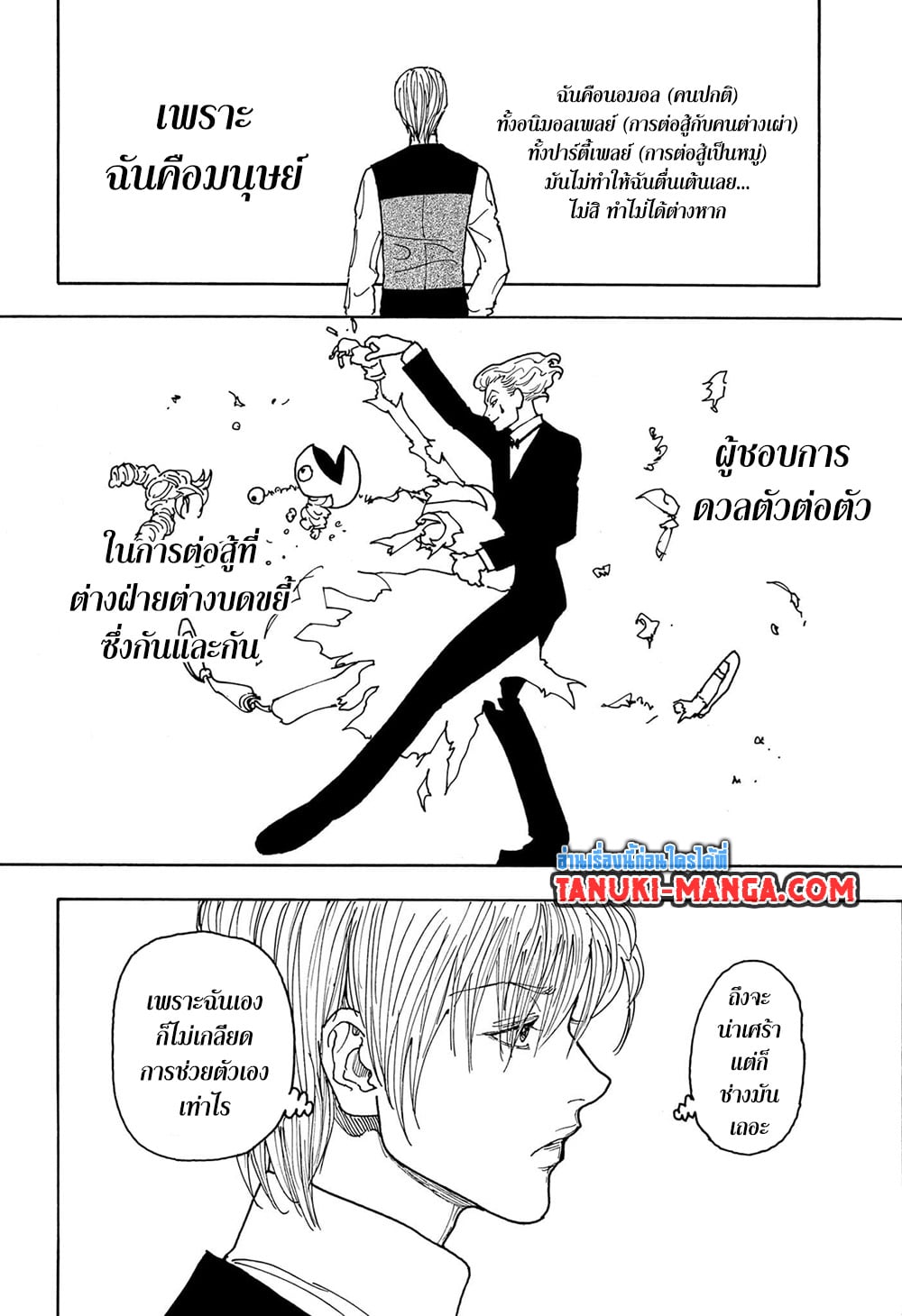 Hunter x Hunter ตอนที่ 405 หน้า 4 แปลไทย