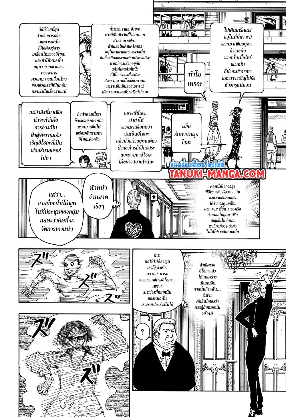 Hunter x Hunter ตอนที่ 405 หน้า 6 แปลไทย