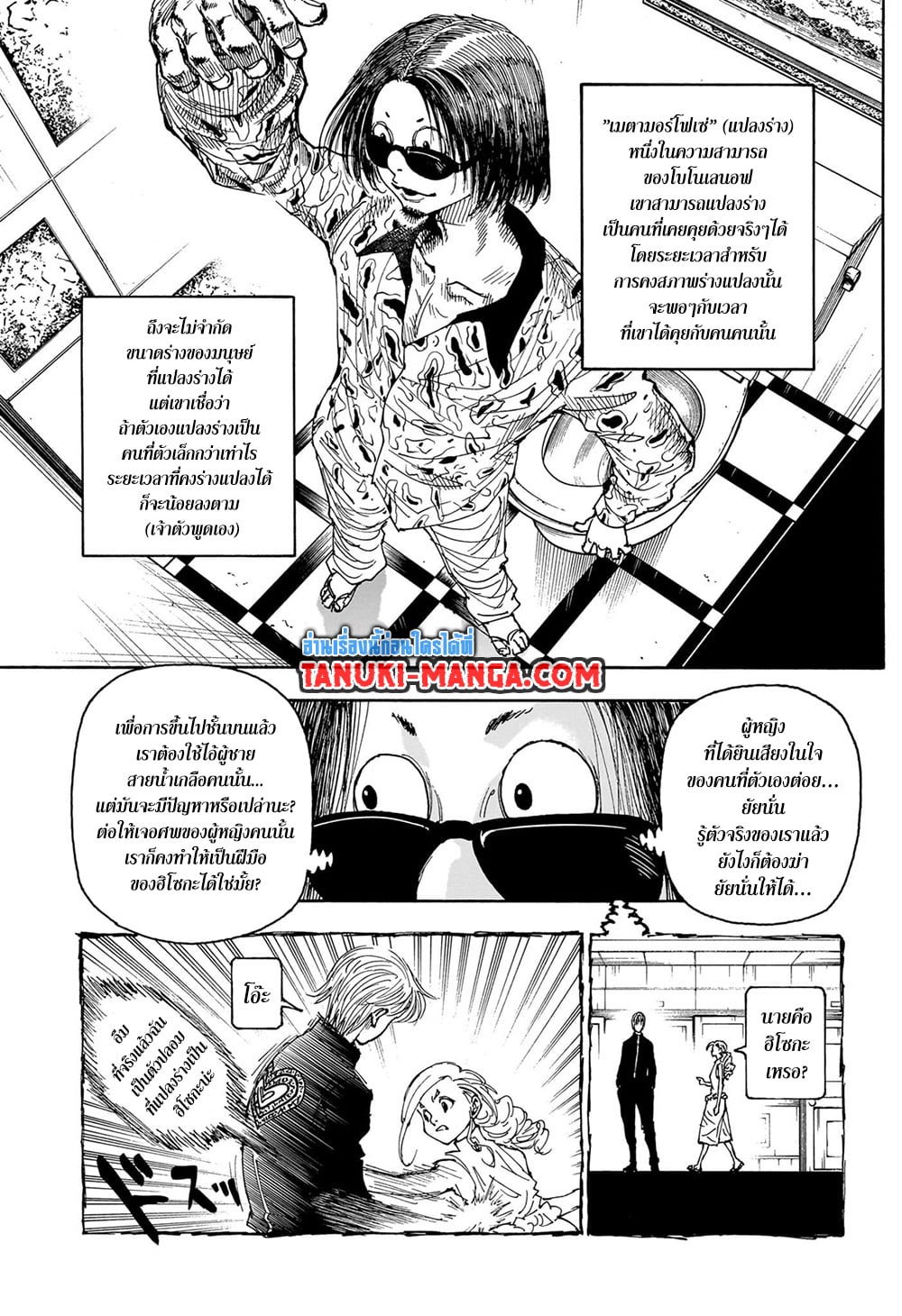 Hunter x Hunter ตอนที่ 405 หน้า 7 แปลไทย