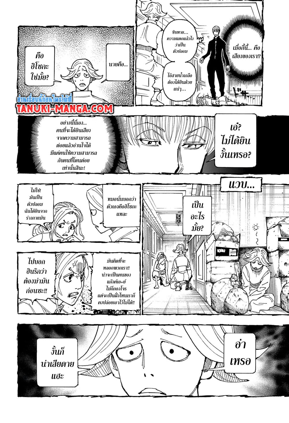 Hunter x Hunter ตอนที่ 405 หน้า 8 แปลไทย