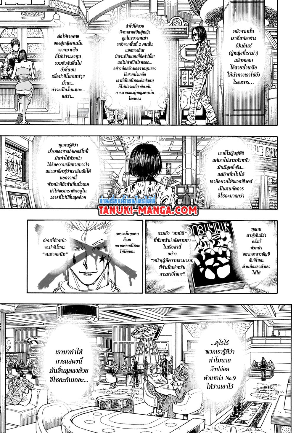 Hunter x Hunter ตอนที่ 405 หน้า 9 แปลไทย