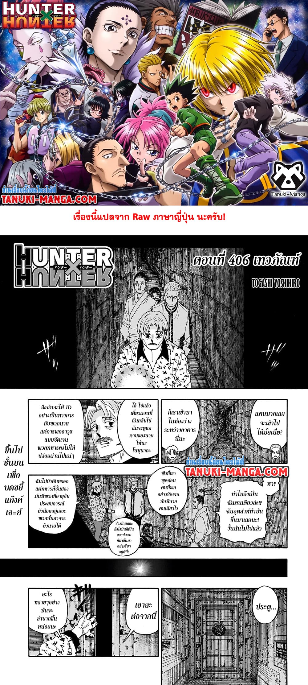 Hunter x Hunter ตอนที่ 406 หน้า 1 แปลไทย