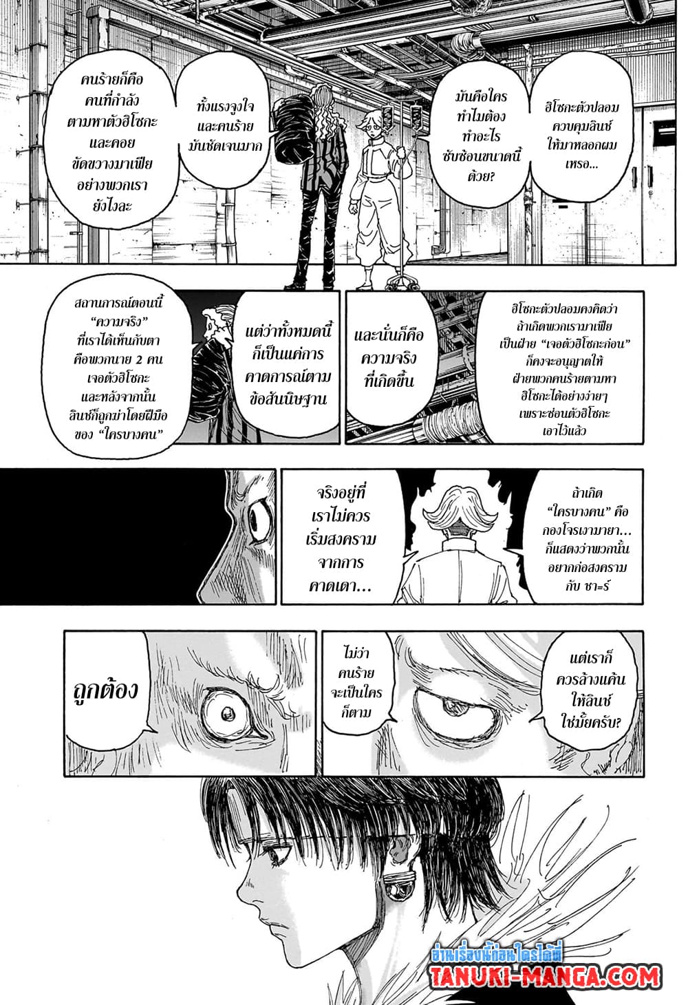 Hunter x Hunter ตอนที่ 406 หน้า 10 แปลไทย