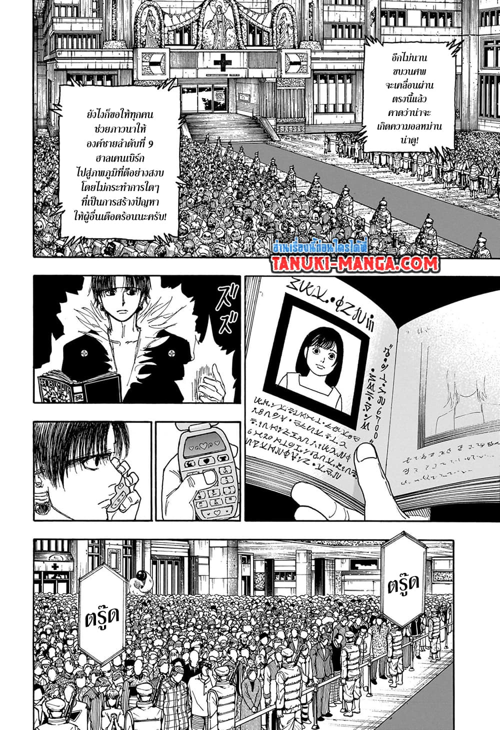 Hunter x Hunter ตอนที่ 406 หน้า 11 แปลไทย